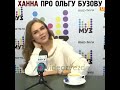 ХАННА, СДЕЛАЛА УДАР В СПИНУ БЫВШЕЙ ПОДРУГЕ, БУЗОВОЙ