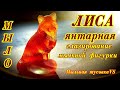 Мыло "Янтарная лиса". Глазируем мыльную фигурку.