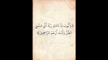 #سورة الأنبياء