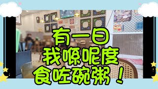 銀記腸粉#多倫多#加拿大 