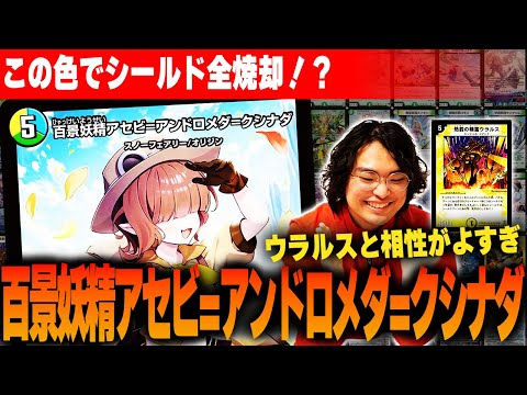 Duel Masters] Burn all shields with this color!? Snow Fairy x