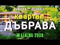 Обиколка на село ДЪБРАВА | Beautiful mountain village of DABRAVA hike  🇧🇬 Bulgaria, Walking Tour