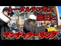 有名なTT&COさんでヘルメット購入! #くろじゅんチャンネル #z750gp#トータル藤田のYO〜麺バイクメン