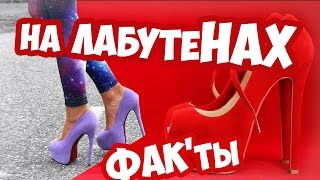 НА ЛАБУТЕНАХ!!!!  ФАКТЫ ПРО ЛАБУТЕНЫ И КЛИП (Ленинград — Экспонат)