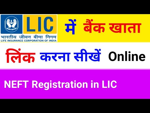 NEFT Registration in lic | lic me bank account kaise add kare | how to add bank account in lic onlin