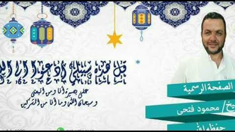 سورة الحاقة | الشيخ محمود فتحى | 69