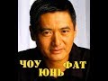 МОИ ЗВЁЗДЫ VHS ЧОУ ЮНЬ ФАТ (Chow Yun-Fat)