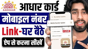 How to Link Mobile Number in Aadhaar 2025 Without Visiting Aadhaar Center | New Aadhaar App 🔥