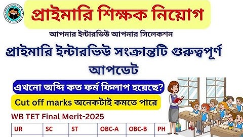 Category wise Expected Primary Interview Cut-Off 2025 #primaryinterview