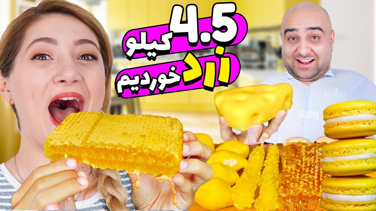 چالش ۴٬۵ کیلو زرد 🤣😮 یعنی تونستیم رکورد بزنیم؟