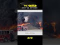 波音747加一次油，竟可加滿6萬輛車，真相顛覆認知！ #波音747 #飞机加油 #汽车 #航油 #震撼
