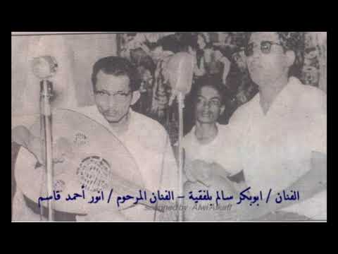 ابوبكر سالم ابوبكر سالم طارشي