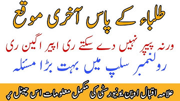 Aiou Rolnumber Reappear Agian Reappear Fail Students Exams Today Updates Good news