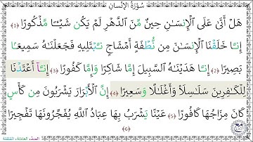 سورةُ الإنسانِ (1 - 6) - عبد الرشيد صوفي