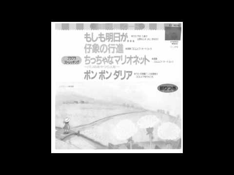 ちっちゃなマリオネット
