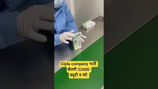 Cipla company job freshers Jobs in pharmacy pharma industry job #pharmajob #indianpharmacy