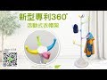 【Abans】 兒童新型專利360度旋轉活動式衣帽架(馬卡龍)-8入 product youtube thumbnail