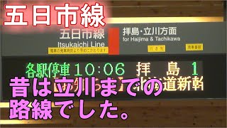 【全長11.1km】E233系青編成が疾走する五日市線に乗車してきました【中央本線シリーズ】