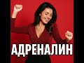 💃 Balkan Fever – Адреналин (Чалга / Поп-Фолк Хит)