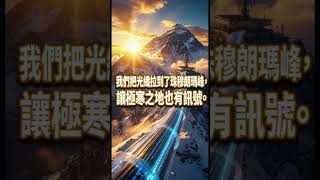 两分钟看懂光纖技術。你家的網線其實是「玻璃」做的?揭秘光纖奇蹟! 這根「玻璃絲」竟撐起全球網路?