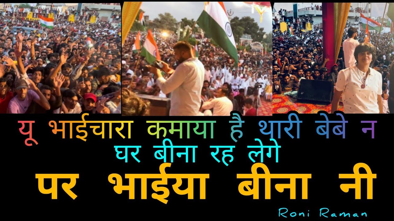 Karnal to Rajasthan l Full Live Show Roni Raman - YouTube