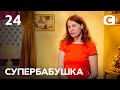 Бабушка-дизайнер Вера требовала 200 000 ₴ от проекта – Супербабушка 1 сезон – Выпуск 24