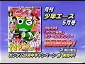 ケロロ軍曹 第01話で流れたCM