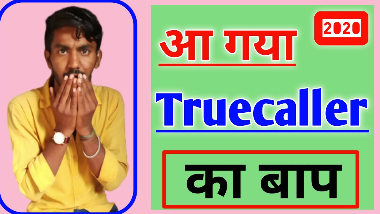 Who Viewed My Truecaller Profile Hamari Truecaller Id Kon kon Dekhta who-viewed-my-truecaller-profile-how-to-see-who-see-my-truecaller-i-d