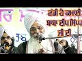 Bhai Guriqbal Singh Ji Bibi Kaula Ji Bhalai Kendar Amritsar 17Feb2018 Sonipat 