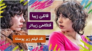 نقد و بررسی فیلم زیر پوست ساخته ی جاناتان گلیزر - Under the Skin Jonathan Glazer