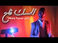 أنشودة المسك فاح من أعذب الأصوات أداء رياض وصفاء 