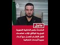 المتحدث باسم الداخلية السورية للجزيرة: الوثائق تؤكد استعداد فلول النظام للعمل مع أعداء سوريا