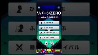 リバーシZERO AIからの挑戦状　ひとりで遊ぶ レベル04【#0022】 screenshot 5