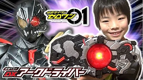 仮面ライダーアークッー Mp3