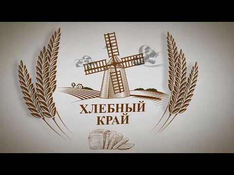 «Хлебный край»: о стратегии нового сельхозсезона