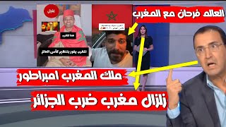 في ظرف أسبوع يضـ ـرب الجزائر بالقا ضية و العالم فرحان مع المغرب