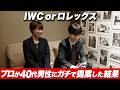 昇進祝いにロレックス？IWC？予算100万台でプロが選ぶ1本とは？