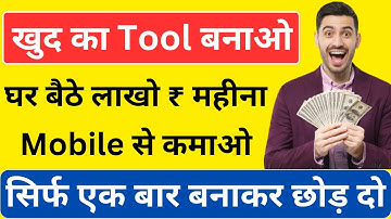 🤑Chatgpt से Tool Website बनाकर ₹1 Lakh/महीना कमाओ |🔥Blogger पर Tool Website कैसे बनाये #blogger