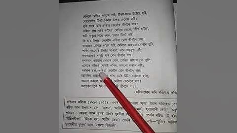 "মেধি তীৰ্থলৈ যায়"/সপ্তম শ্ৰেণী/অসমীয়া/কবিতাৰ আলোচনা