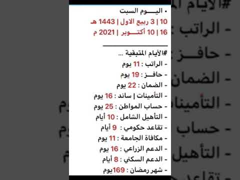 اليوم الجمعة 10 3 ربيع الاول 1443هـ 16 10 أكتوبر 2021م