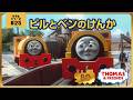 きかんしゃトーマス原作出版80周年記念 モデル&CGアニメシリーズ ザ・ベストコレクション【モデルアニメ No.25 ビルとベンのけんか】