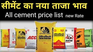 All cement new price list,cement rate today,