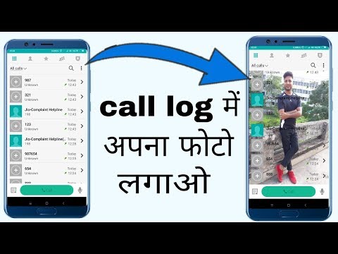 call-log-में-किसी-का-भी-फोटो-लगाये-और-सबको-चौका-दे