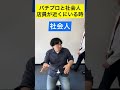 【パチンコ】店員が近くにいる時の違い #shorts