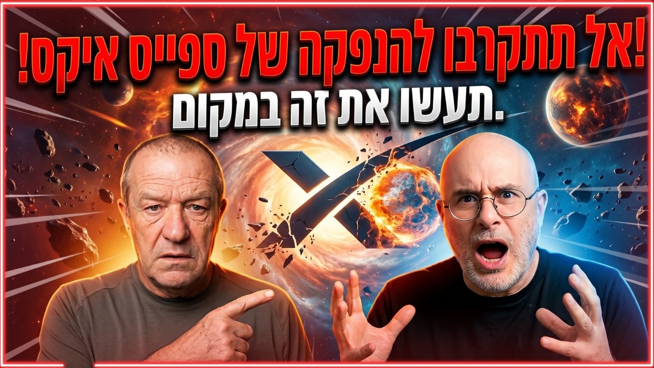 גרפים פיננסיים של תחזיות הכנסות סטארלינק ושיגורי ספייס איקס לצד תמונת טיל הסטארשיפ (Starship) של אילון מאסק.