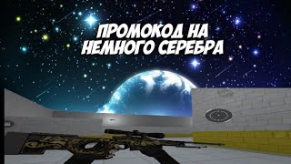 Промокод в блок филд