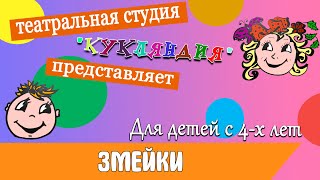 Занятие с детьми 4 лет. Театр \