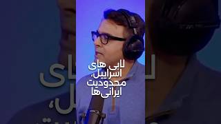 برای تماشای کامل این قسمت از منوتو پادکست به لینکی که در زیر آن قرار گرفته مراجعه کنید