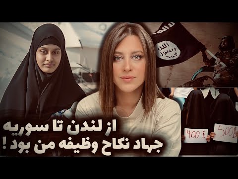 به لندن تعلق نداشتم اما خلافت اسلامی داعش بهم حس خونه میداد