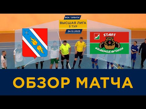 Видео к матчу Орбита - Старт